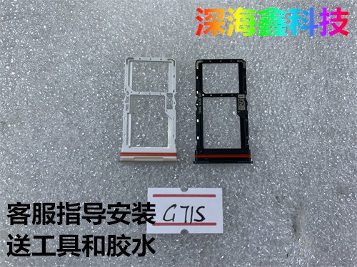 适用于摩托罗拉G71S卡托