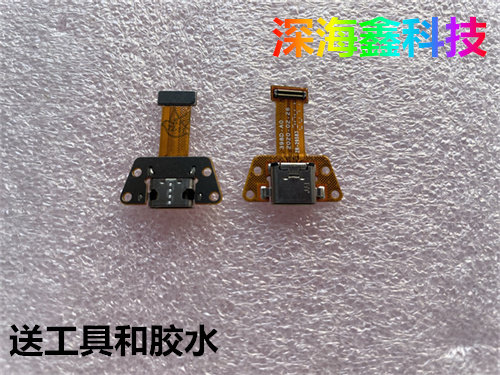 优学派Umix2尾插充电口小板