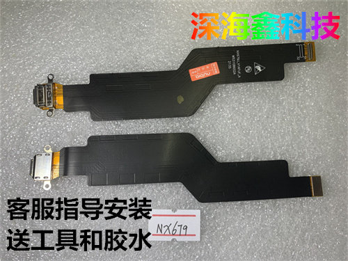 适用于努比亚NX709J尾插充电口