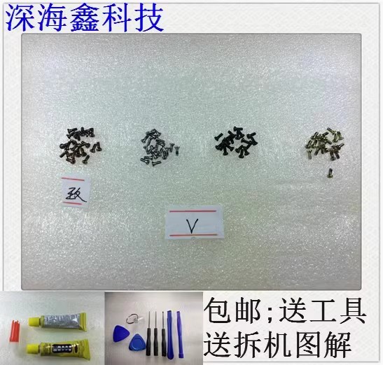 中兴Z40Pro主板固定螺丝钉