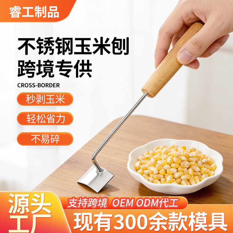 平底玉米铲不锈钢玉米刨脱粒器削玉米刀家用剥粒器刨子厨房小工具
