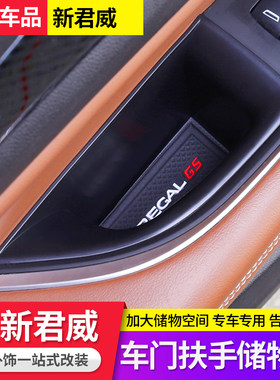 别克17-22新一代君威车门收纳盒