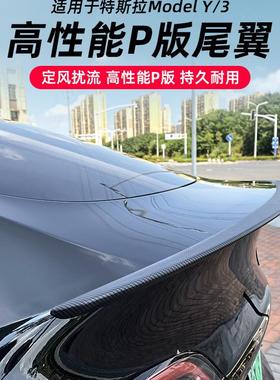 适用于特斯拉焕新版modely/3尾翼碳纤维纹高性能P版黑色包围配件