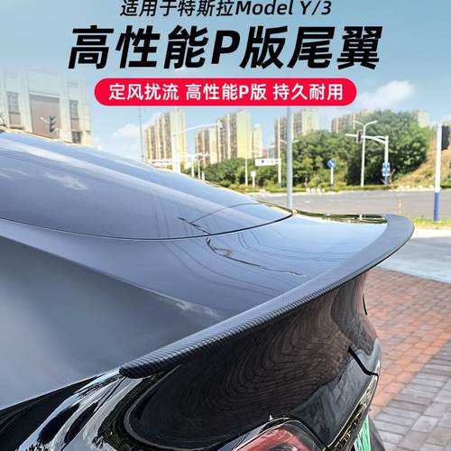 免打孔尾翼特斯拉ModelY原厂尾翼