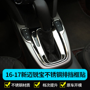 适用16-19新迈锐宝不锈钢排挡面板框新迈锐宝排挡贴内饰改装亮片