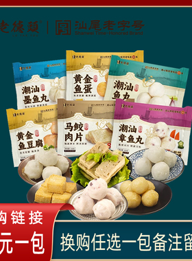 老德头鱼丸肉丸换购一包【单独购买不发货】务必备注要换购的产品