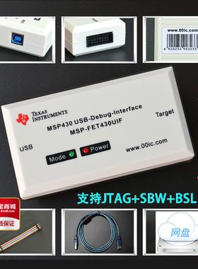 USB MSP430仿真器 TI MSP-FET430UIF下载调试编程器 JTAG/BSL/SBW