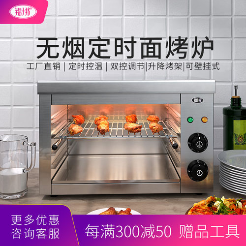 商用烤箱无烟晒炉锦十邦烧烤炉