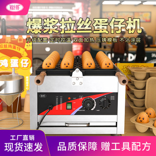 锦十邦升级版微笑脸鸡蛋仔机器模具烙印网红爆款爆浆章鱼丸子机器