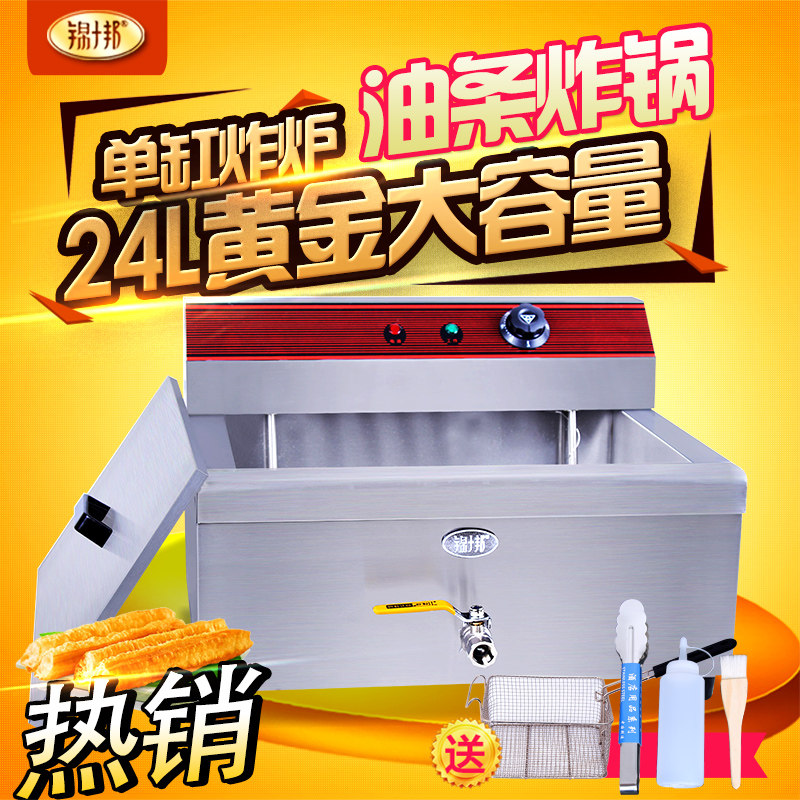 锦十邦电炸炉商用电油条机24L大容量薯条薯塔机炸串炸鸡炉油炸锅