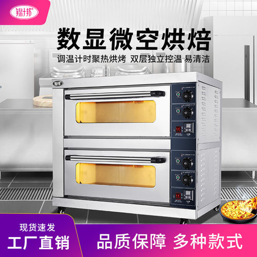 锦十邦商用披萨双层蛋糕烘烤箱