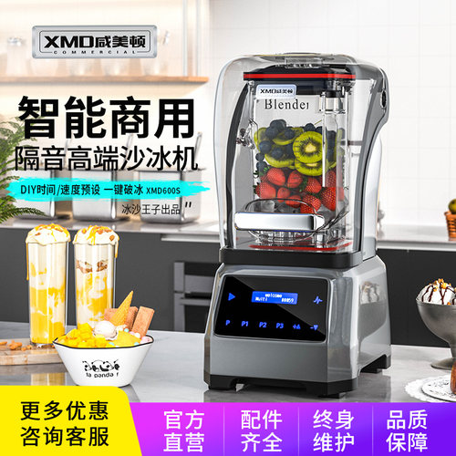 咸美顿冰沙机商用奶茶奶昔机隔音带罩榨汁破壁机萃茶碎冰机沙冰机