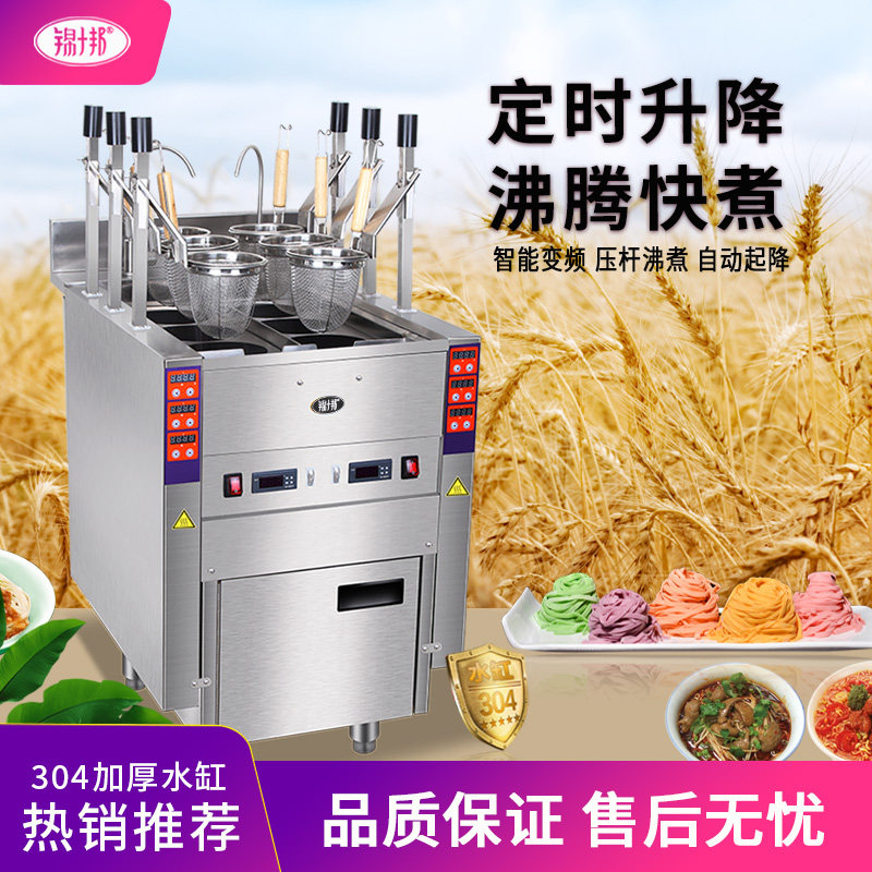 锦十邦升降式自动煮面炉快速沸腾图片