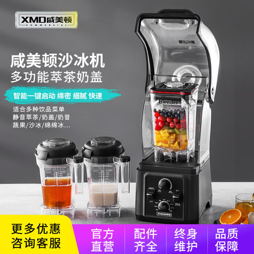 咸美顿沙冰机萃茶奶盖榨汁大马力