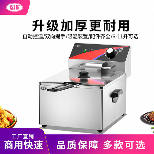 锦十邦升级油炸锅商用电热炸炉
