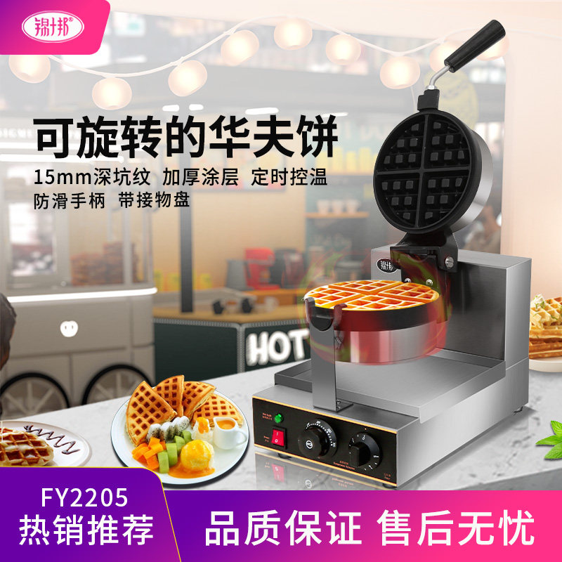 锦十邦松饼机商用华夫饼机格子烤饼机旋转电热华夫炉雪糕皮烤饼炉