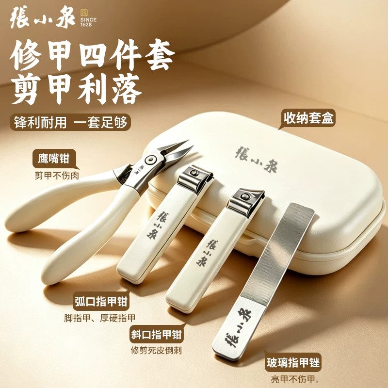 张小泉指甲钳四件套修甲剪甲工具锋利耐用收纳套装家用专业修甲器