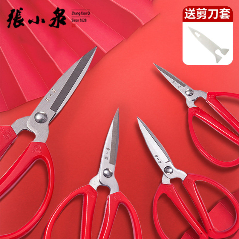 张小泉正品红色剪刀家用厨房剪子