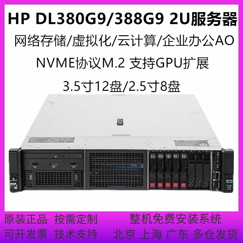 议价 DL380G9 388 Gen9 GPU渲染 云计算 虚拟化2U X99静音服务器