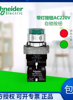 非实价议价议价带灯自锁按钮XB2BWM33M1+ZB2BZ21C红绿色AC220V议