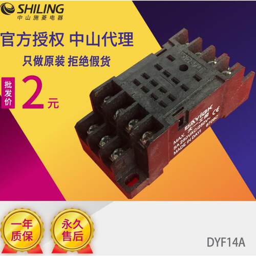 非实价议价议价DYF08A DYF14A PTF08A继电器底座 继电器插座8 14 - 封面
