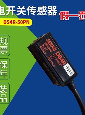 非实价议价议价 DS4R-50PN 现货DS4R-50PN光电开关传感器 原装正