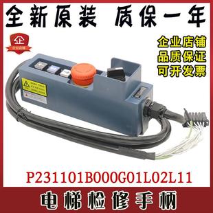 非实价议价议价电梯检修手柄P231101B000G01L02L11开关紧急装 置检