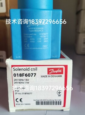 议价丹佛斯电磁阀线圈018F6077，适用电源: AC24V/5议价