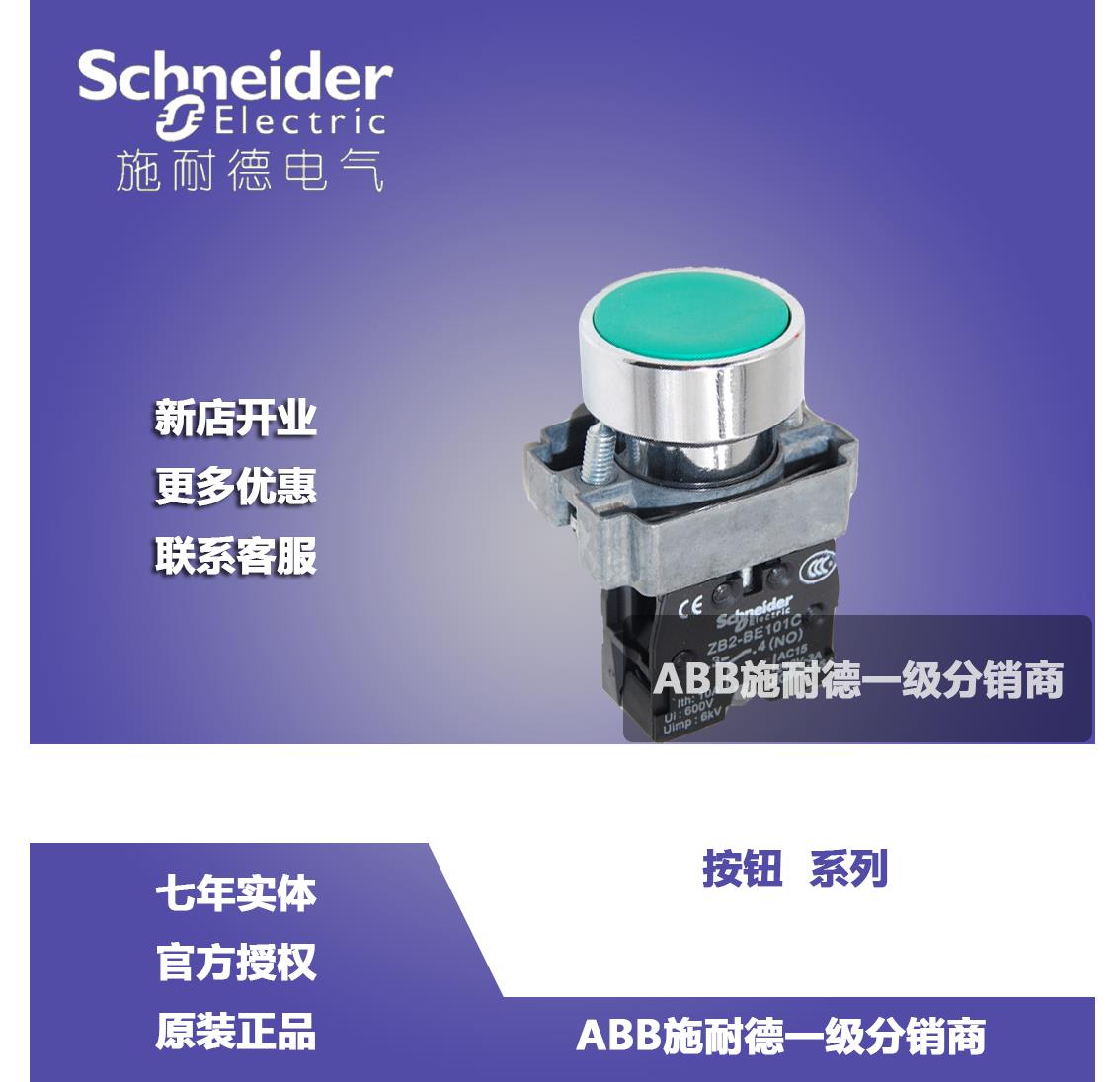 非实价议价议价电气 绿色平头按钮带一常开XB2BA31C ZB2BA3C+ZB2B