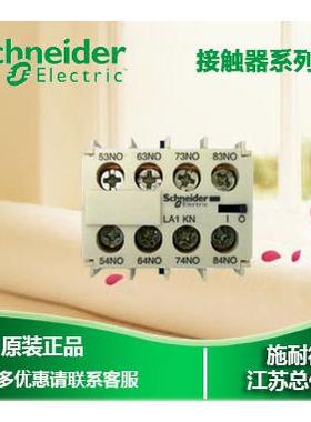 非实价议价议价议价【原装正品】 LA1KN13 接触器辅助触点模块 1N