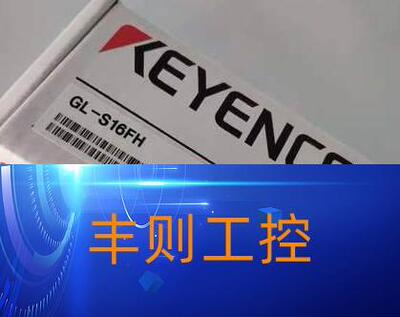 议价基恩士光栅GL-S08SH/S12SH/S16SH/S20SH/S24SH/S28SH/S32议价