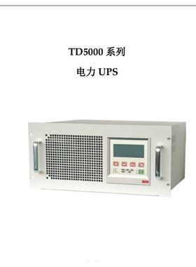 议价电力 通用UPS TD5320D-W逆变电源 中性TD5330D-W议价