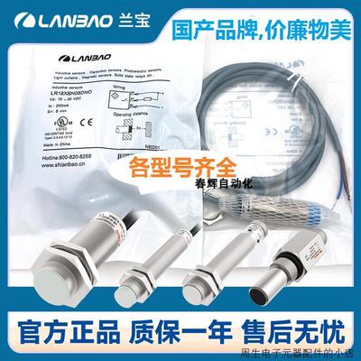 非实价议价议价议价兰宝接近开关LR18XCF05LUM/CN08LUM/LR30XBN15