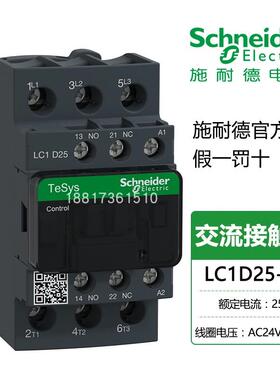 非实价议价议价接触器LC1D25B7C CC7C E7C F7C M7C Q7C V7C 24V38