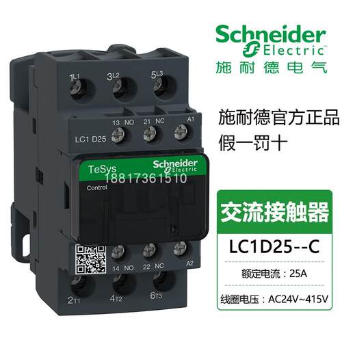 非实价议价议价接触器LC1D25B7C CC7C E7C F7C M7C Q7C V7C 24V38