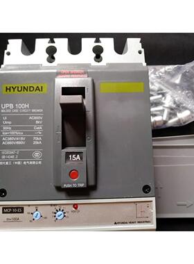 议价全新原装正品塑壳HYUNDAI断路器 UPB100H-15A MCP-10-ES议价
