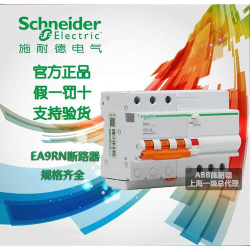 非实价议价议价议价【原装正品】EA9RN漏电保护断路器3PC16A EA9R