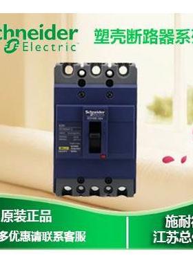 非实价议价议价议价【原装正品】塑壳断路器空气开关EZD630E3400K