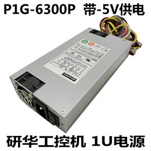 P1U 5V电源 6150P 6300P工控机1U带 非实价议价议价议价研华P1G
