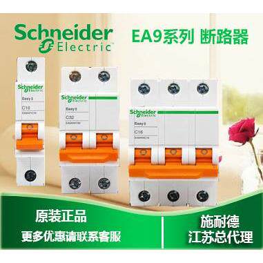 非实价议价议价议价断路器/空气开关Easy9系列 C型 1P/2P/3P 16A/