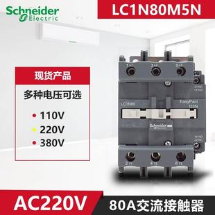 非实价议价议价议价原装 LC1N80M5N AC110V 80A三极交流接触器