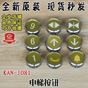 金色面白光圆形按键图号13 J081 非实价议价议价议价广日日立 KAN