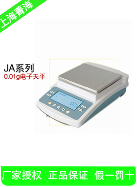 议价上海菁海 JA61002 6100g/0.01g 电子精密天平议价