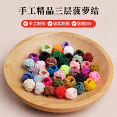 8mm三层菠萝扣结手工编织绳手绳diy红绳手链编绳材料线小配件配饰