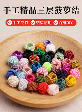8mm三层菠萝扣结手工编织绳手绳diy红绳手链编绳材料线小配件配饰