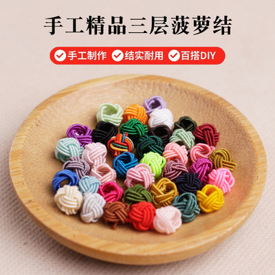 8mm三层菠萝扣结手工编织绳手绳diy红绳手链编绳材料线小配件配饰