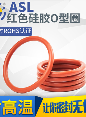 硅胶密封弹性好防漏红色内径（145-258mm）*5.3mm/5只防水橡胶圈