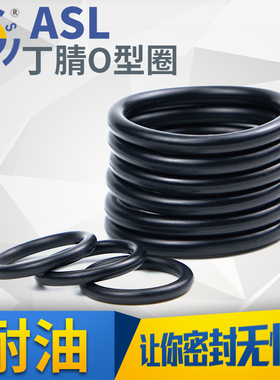 丁晴橡胶o型圈密封丁腈外（32-50）*5/20只耐磨圆型NBR仪表圆环