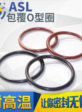 四氟包覆O型圈耐化学腐蚀耐高温密封圈包氟O型圈定做非标准尺寸