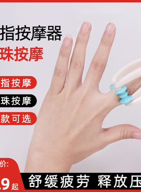 手指按摩器手关节按摩